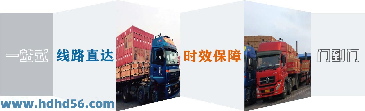 <a href='http://m.xyxzjob.com' target='_blank'><u>邯鄲物流公司</u></a>-邯鄲物流專(zhuān)線(xiàn)